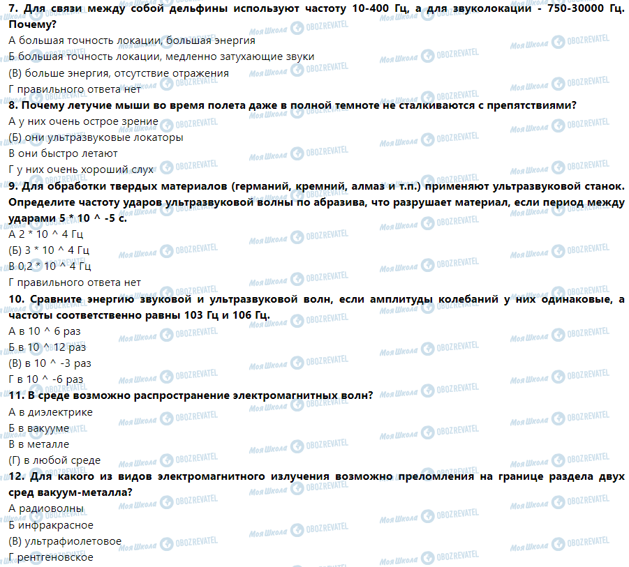 ГДЗ Фізика 9 клас сторінка ТЕСТОВЫЕ ЗАДАНИЯ Вариант 2