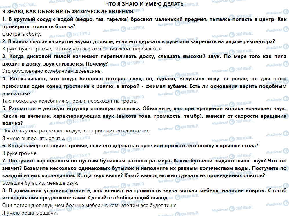 ГДЗ Фізика 9 клас сторінка Что я знаю и умею делать