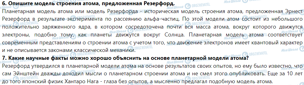 ГДЗ Фізика 9 клас сторінка § 23. Современная модель атома. опыты Резерфорда