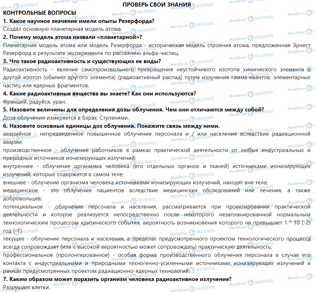 ГДЗ Фізика 9 клас сторінка Проверьте свои знания