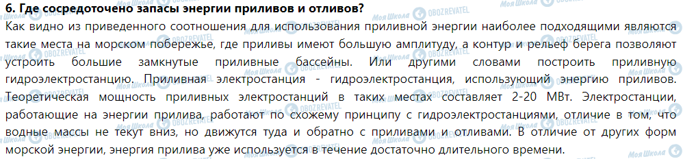 ГДЗ Фізика 9 клас сторінка § 45. Альтернативные источники энергии