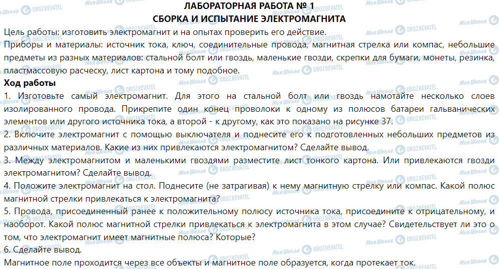 ГДЗ Физика 9 класс страница Лабораторная работа № 1. Составление и испытания электромагнита