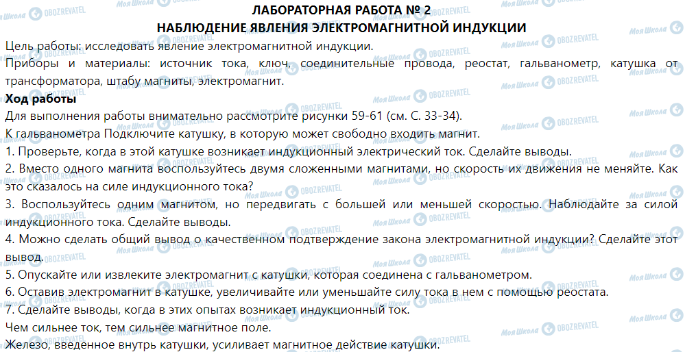 ГДЗ Физика 9 класс страница Лабораторная работа № 2. Наблюдение явления электромагнитной индукции