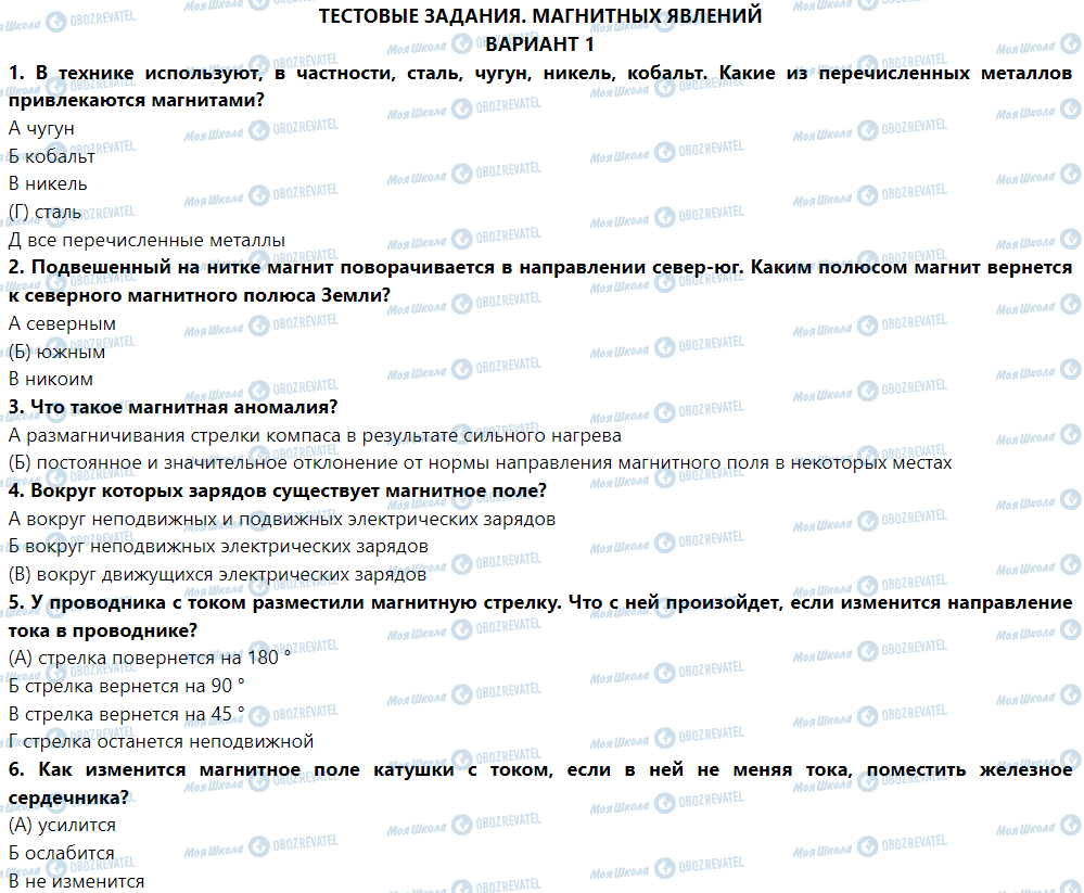 ГДЗ Физика 9 класс страница ТЕСТОВЫЕ ЗАДАНИЯ Вариант 1