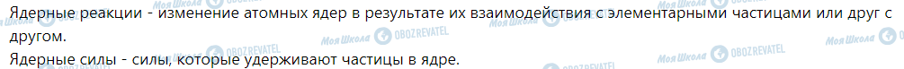 ГДЗ Фізика 9 клас сторінка Словарь физических терминов