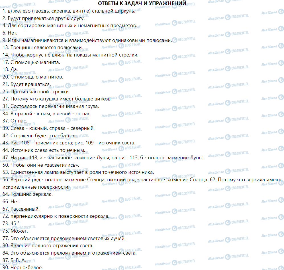 ГДЗ Физика 9 класс страница Ответы к задачам и упражнениям