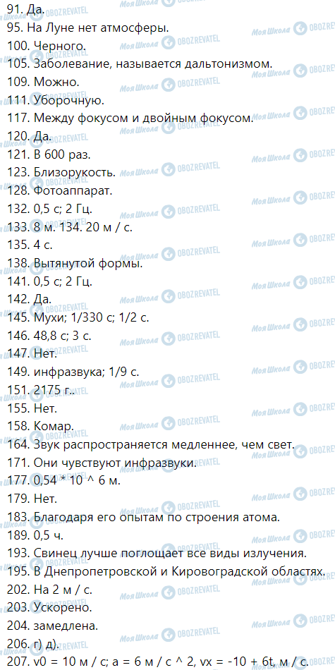ГДЗ Физика 9 класс страница Ответы к задачам и упражнениям