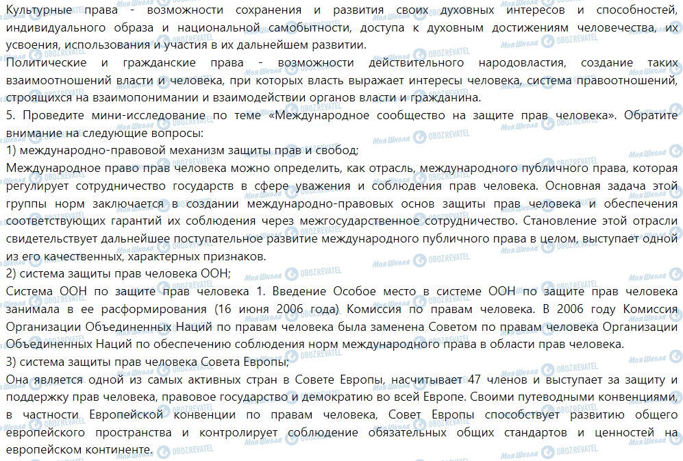 ГДЗ Правознавство 9 клас сторінка § 11. Конституционные права, свободы и обязанности человека и гражданина в Украине