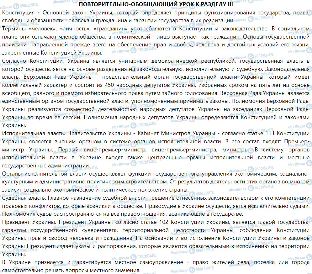 ГДЗ Правознавство 9 клас сторінка Повторительно-обобщающий урок к разделу III