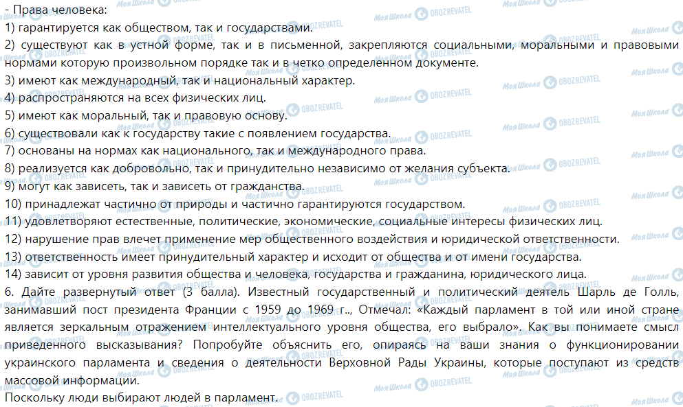 ГДЗ Правознавство 9 клас сторінка Задача для систематизации и обобщения материала