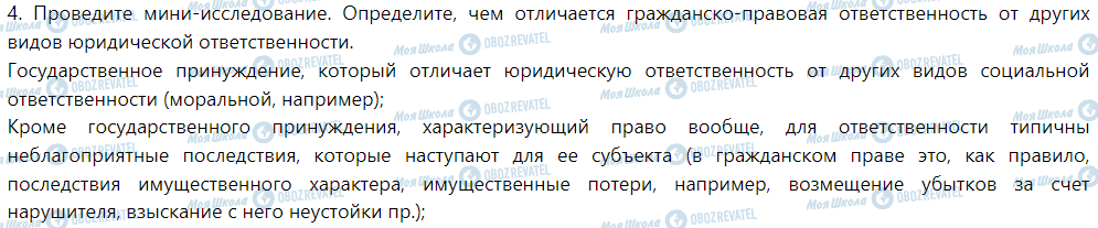 ГДЗ Правоведение 9 класс страница § 14. Несовершеннолетние как участники гражданских правоотношений