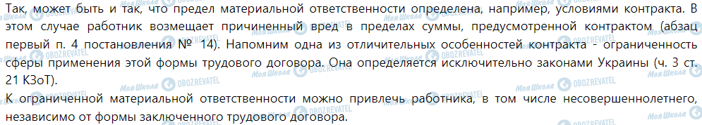 ГДЗ Правоведение 9 класс страница § 20. Несовершеннолетние как участники трудовых правоотношений