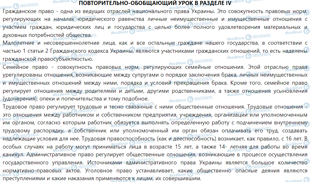 ГДЗ Правоведение 9 класс страница Повторительно-обобщающий урок в раздел IV