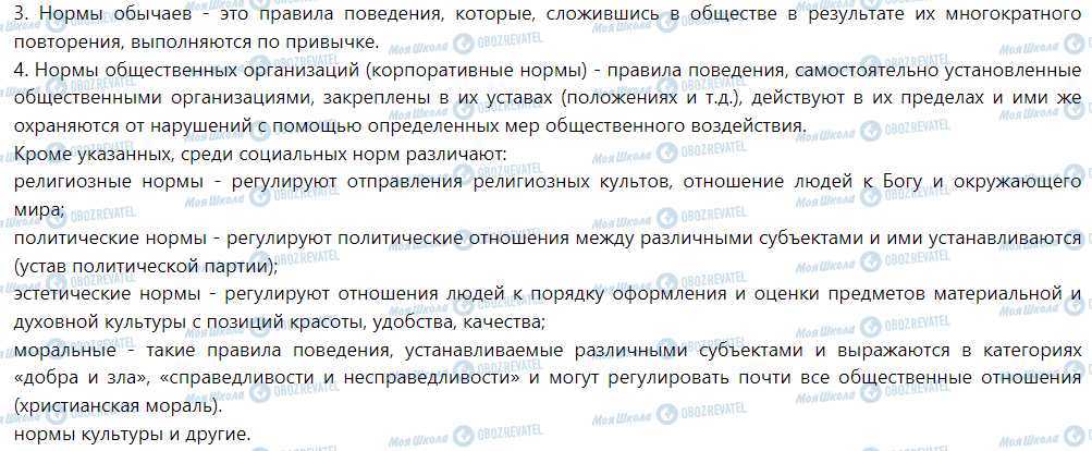 ГДЗ Правознавство 9 клас сторінка § 4. Практическое занятие. Социальные нормы в жизни людей