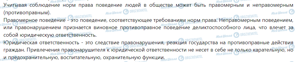 ГДЗ Правознавство 9 клас сторінка Повторительно-обобщающий урок в разделы I и II 