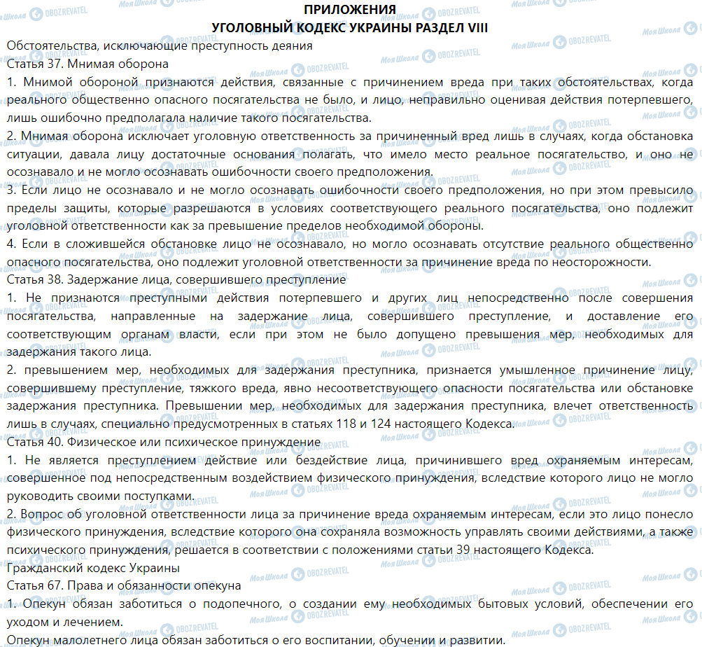 ГДЗ Правоведение 9 класс страница Уголовный кодекс Украины