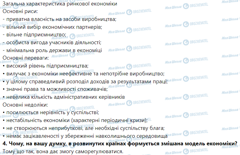 ГДЗ География 9 класс страница § 7. Типи економічних систем