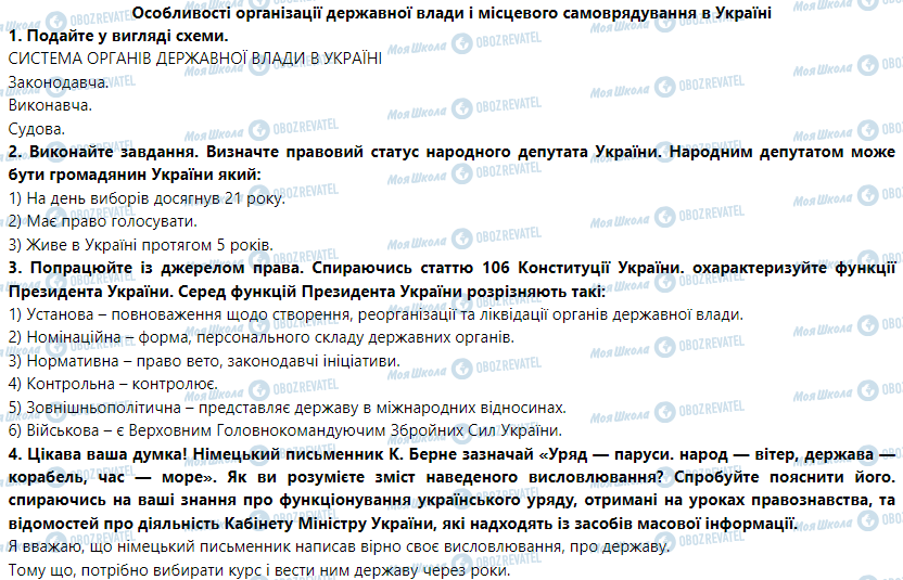 ГДЗ Правознавство 9 клас сторінка Особливості організації державної влади і місцевого самоврядування в Україні