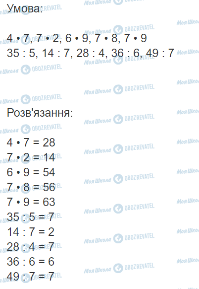 ГДЗ Математика 3 класс страница Вправа 471