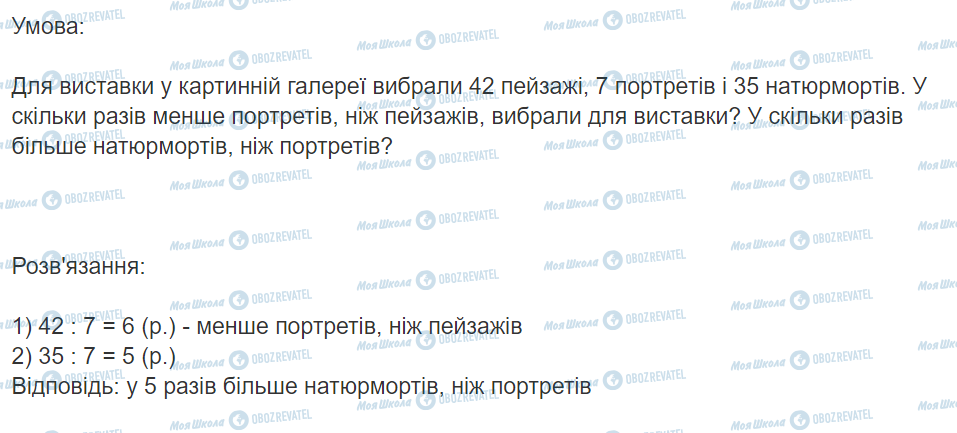 ГДЗ Математика 3 класс страница Вправа 473
