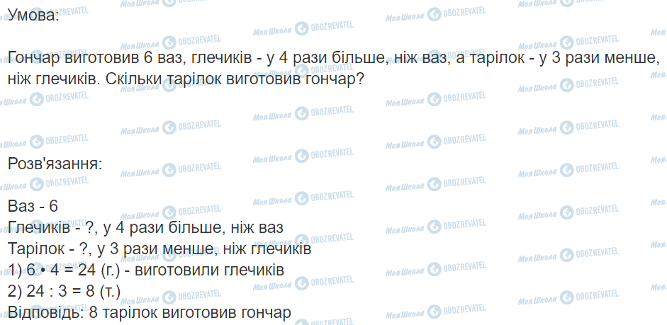 ГДЗ Математика 3 класс страница Вправа 474