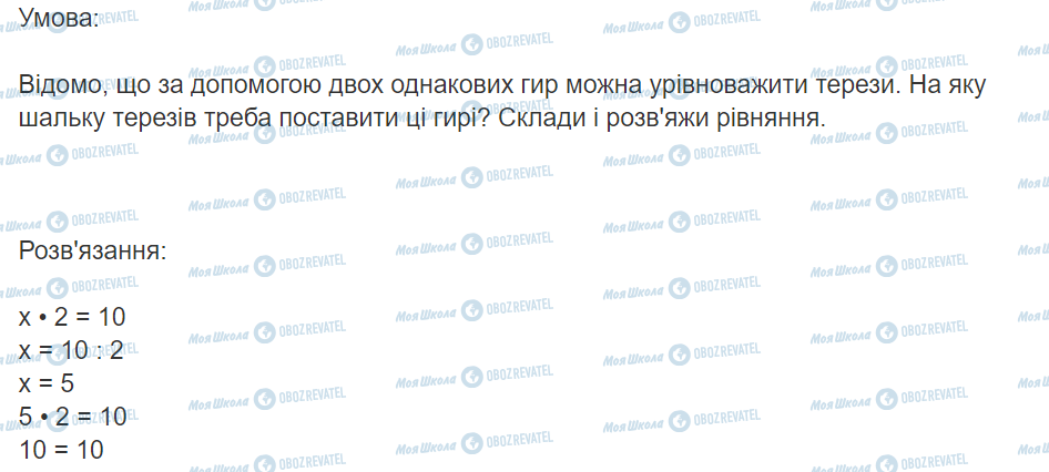 ГДЗ Математика 3 класс страница Вправа 476