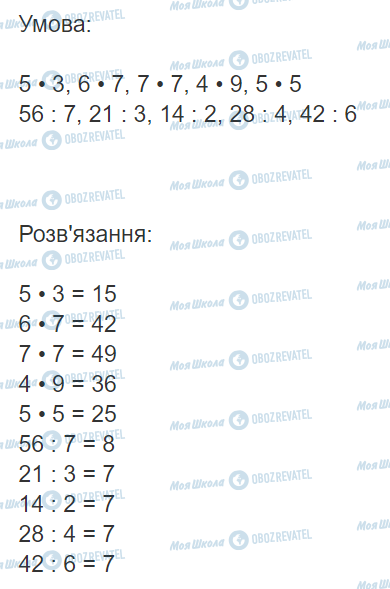 ГДЗ Математика 3 класс страница Вправа 482