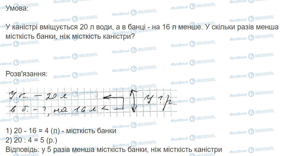 ГДЗ Математика 3 класс страница Вправа 484