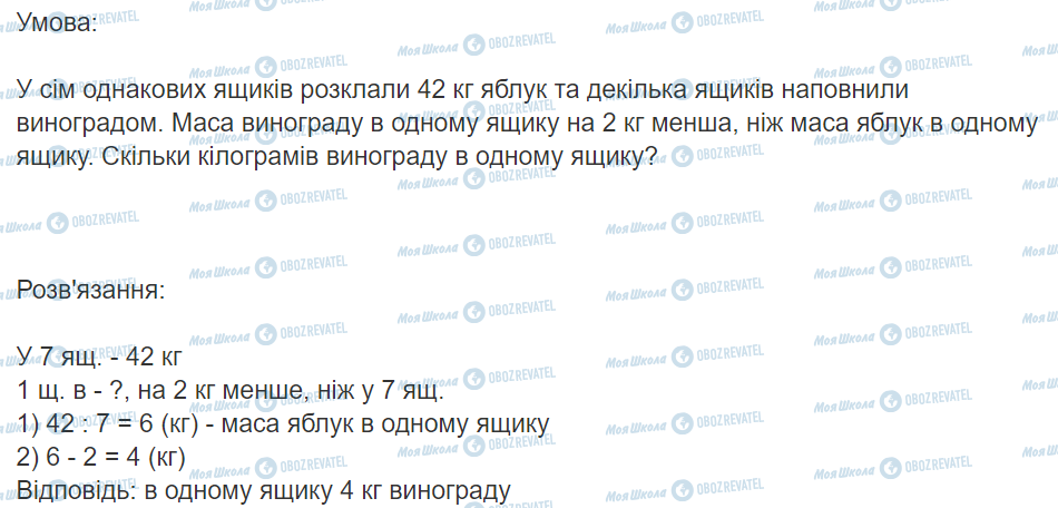 ГДЗ Математика 3 класс страница Вправа 488