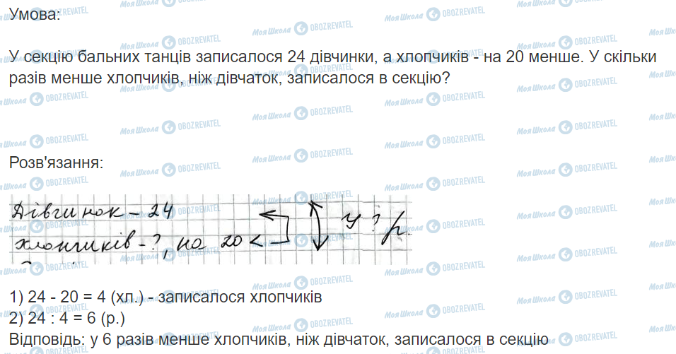 ГДЗ Математика 3 класс страница Вправа 490