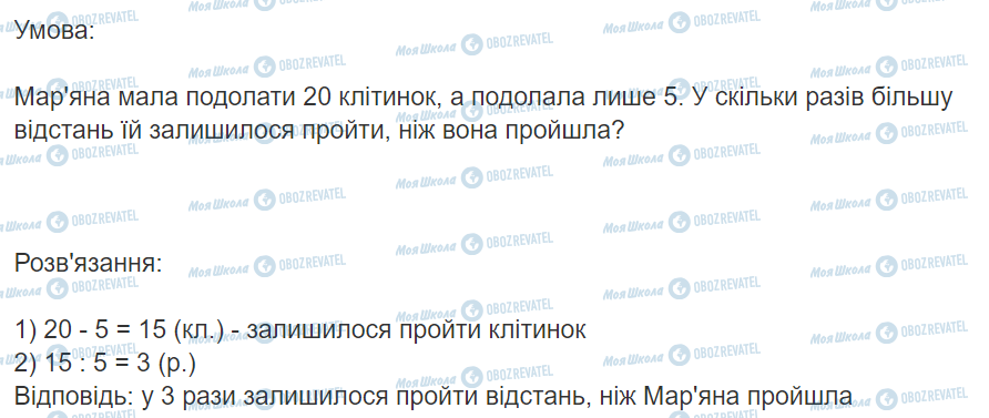 ГДЗ Математика 3 класс страница Вправа 493