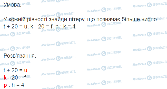 ГДЗ Математика 3 класс страница Вправа 497