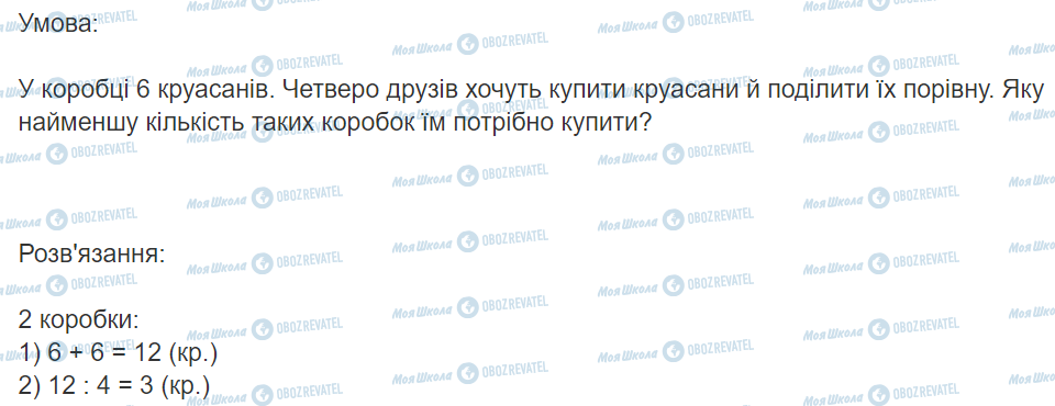 ГДЗ Математика 3 класс страница Вправа 498