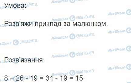 ГДЗ Математика 3 класс страница Вправа 499