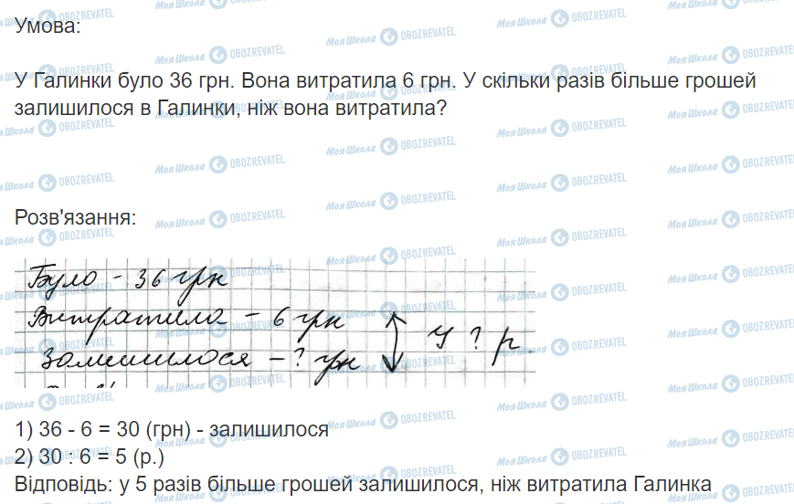 ГДЗ Математика 3 класс страница Вправа 500