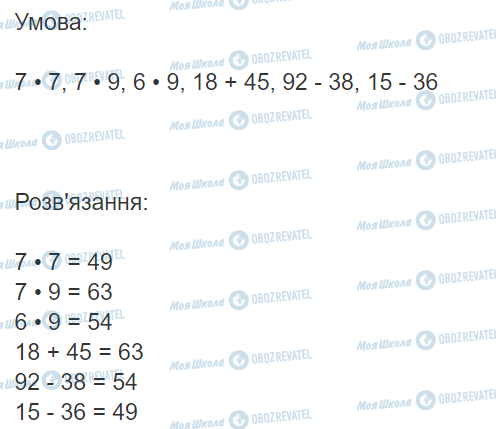 ГДЗ Математика 3 класс страница Вправа 503
