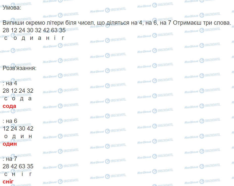ГДЗ Математика 3 класс страница Вправа 505