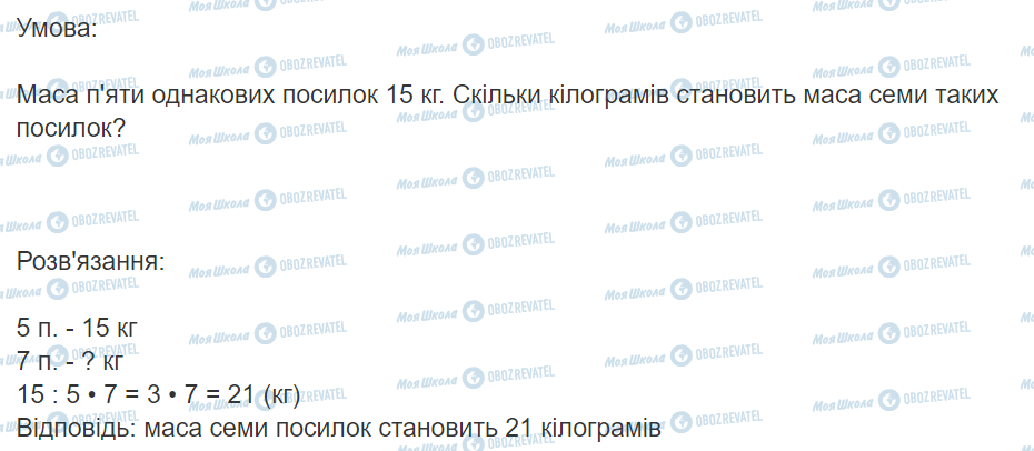 ГДЗ Математика 3 класс страница Вправа 506