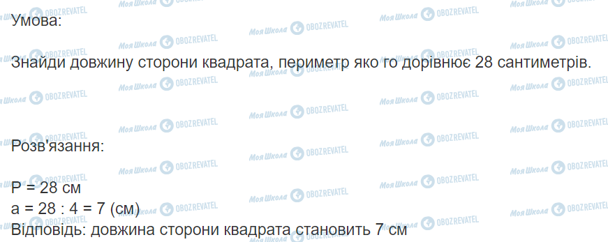 ГДЗ Математика 3 класс страница Вправа 507