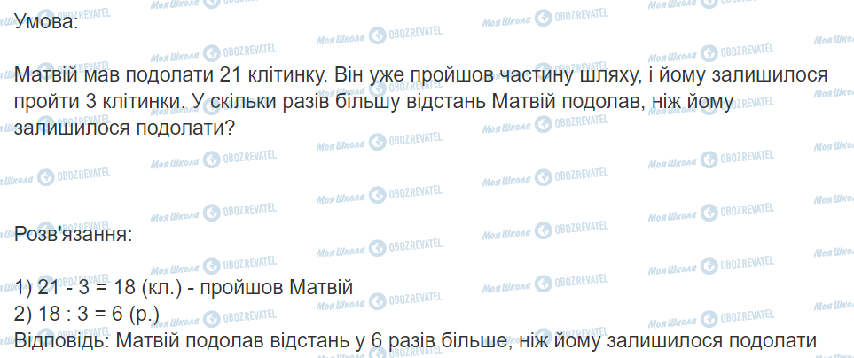 ГДЗ Математика 3 класс страница Вправа 508
