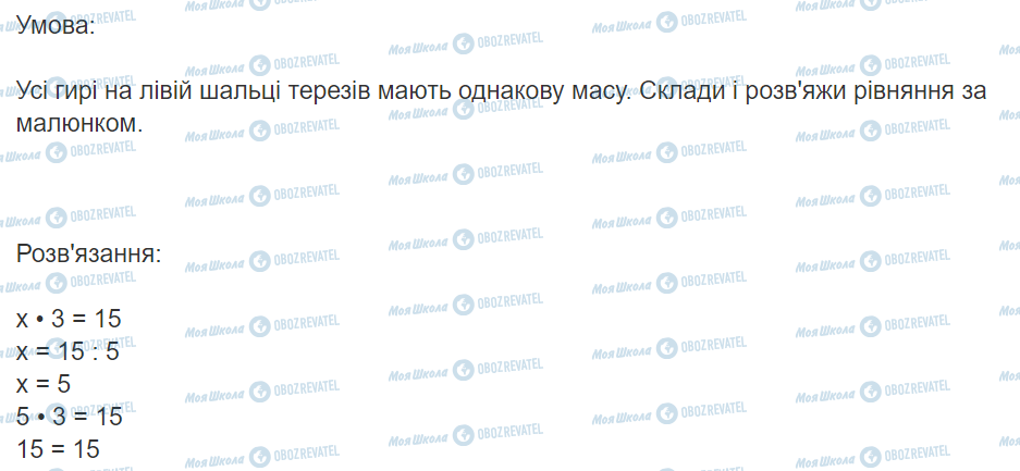 ГДЗ Математика 3 класс страница Вправа 509