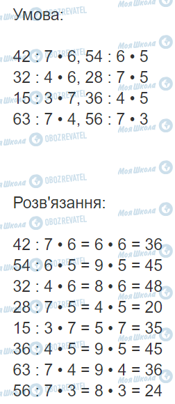 ГДЗ Математика 3 класс страница Вправа 520