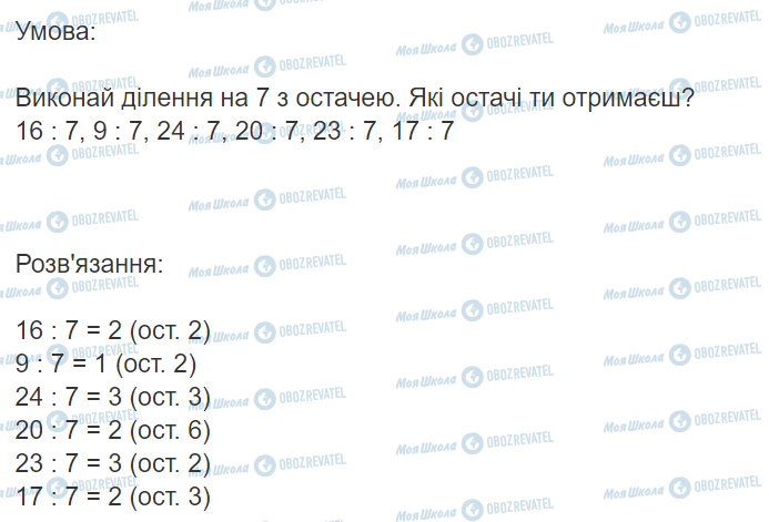 ГДЗ Математика 3 класс страница Вправа 524