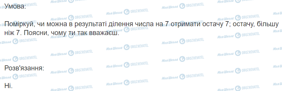 ГДЗ Математика 3 класс страница Вправа 525