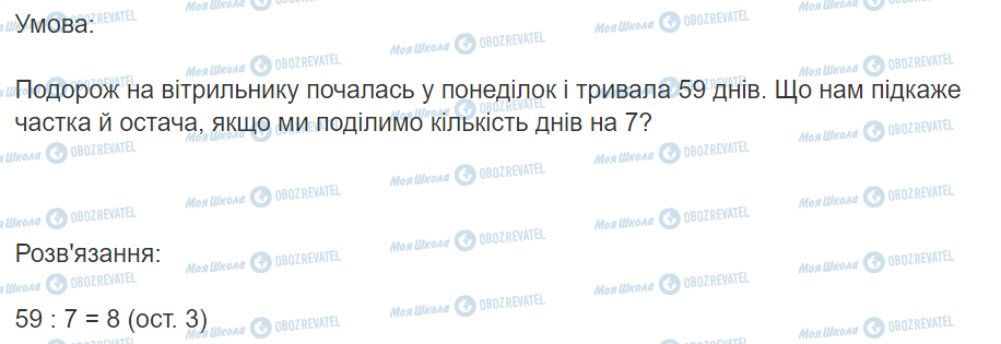 ГДЗ Математика 3 класс страница Вправа 528