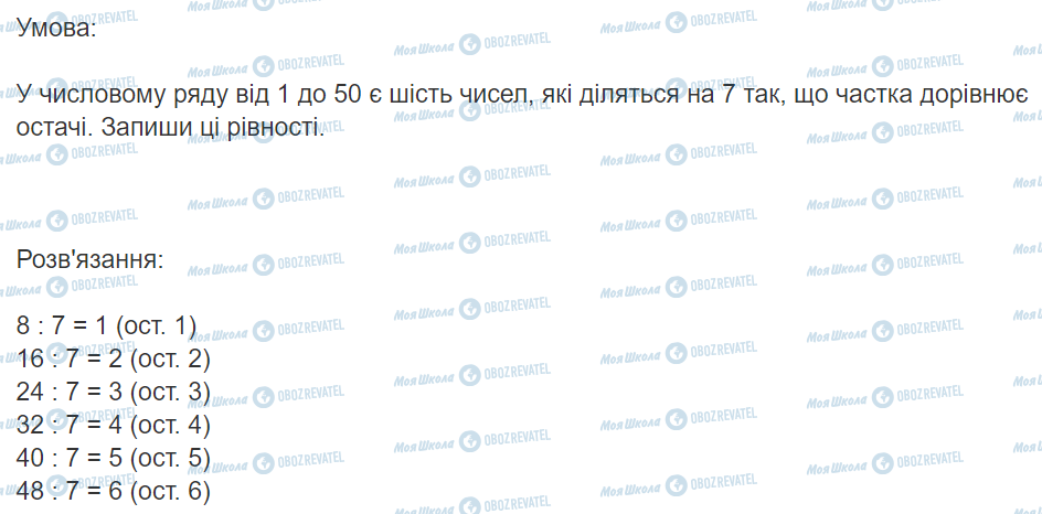 ГДЗ Математика 3 класс страница Вправа 529