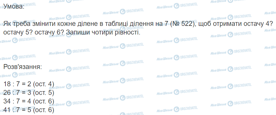 ГДЗ Математика 3 класс страница Вправа 530