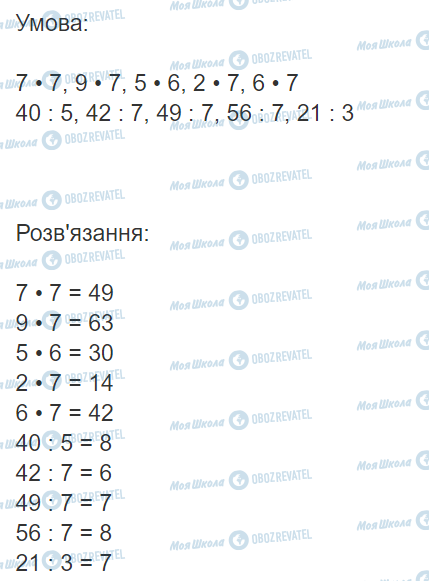 ГДЗ Математика 3 класс страница Вправа 531