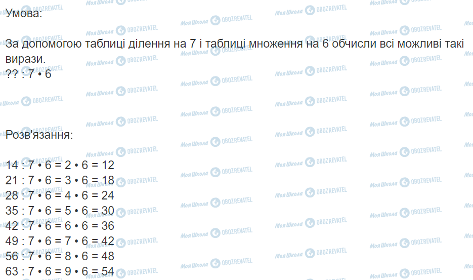 ГДЗ Математика 3 класс страница Вправа 533