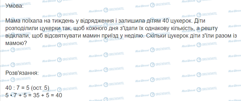 ГДЗ Математика 3 класс страница Вправа 536